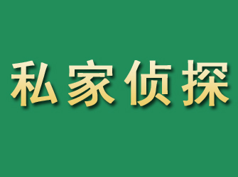 休宁市私家正规侦探